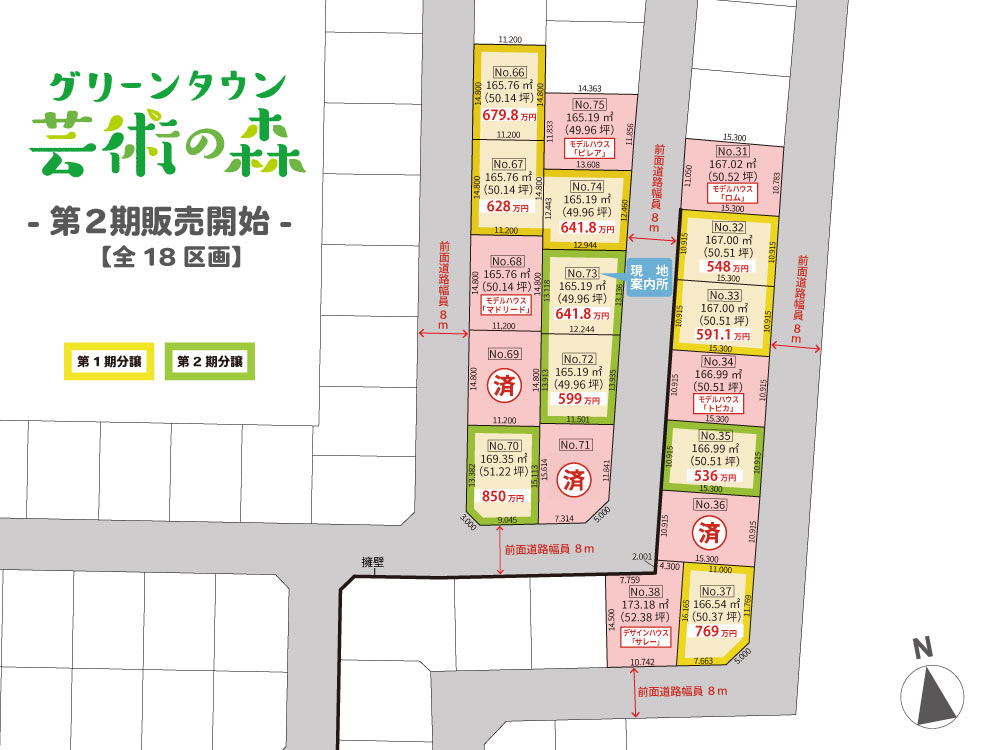 札幌市南区常盤6条2丁目 【グリーンタウン芸術の森-全18区画】