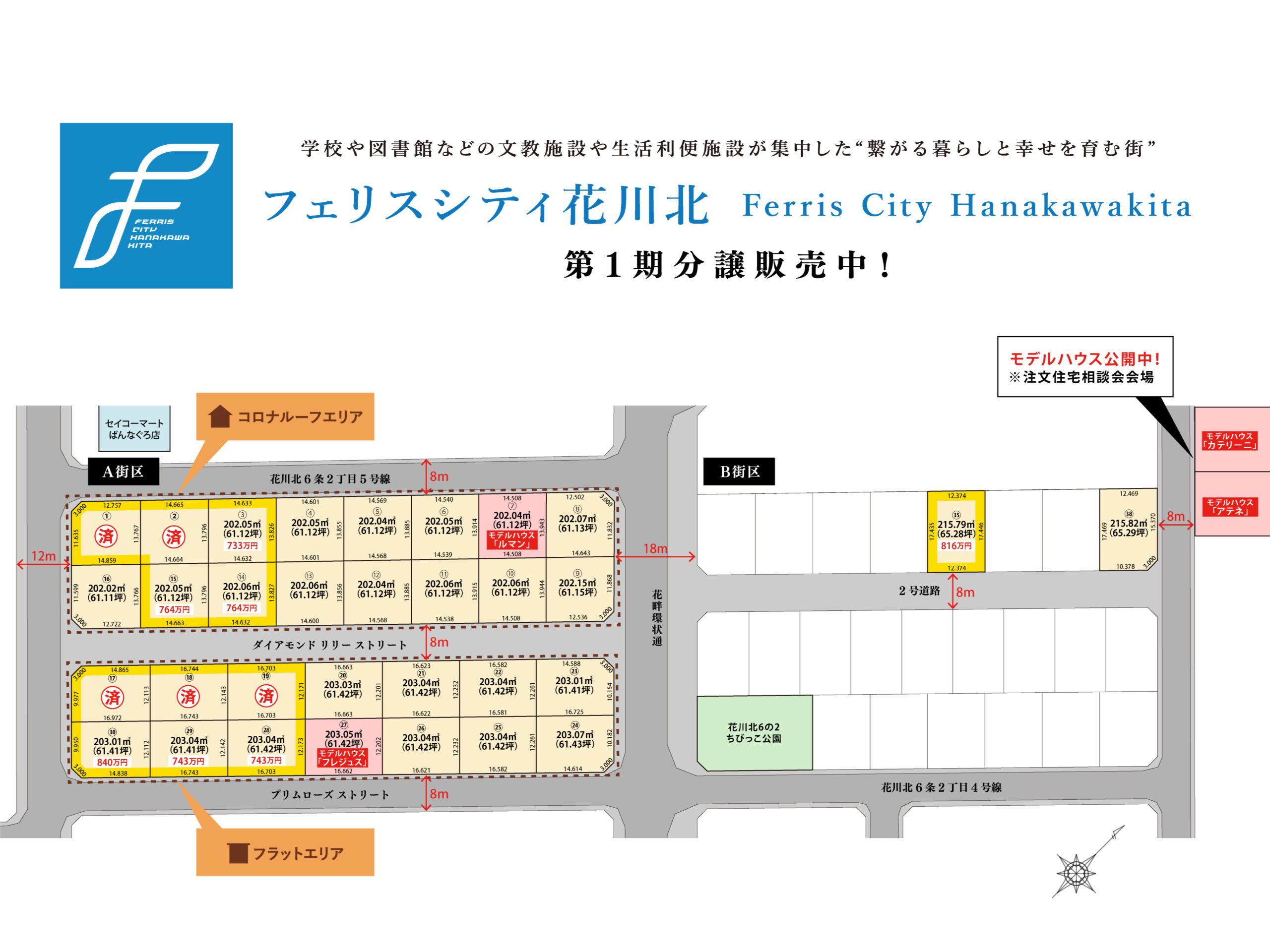 石狩市 新規分譲地
