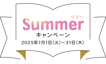 【全店舗合同！見学予約・ご成約キャンペーン✨7月31日(木)迄の期間限定！】