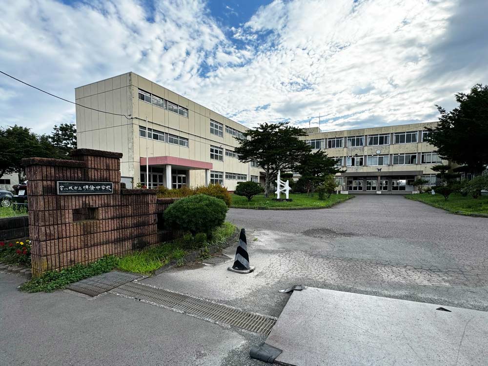 明倫中学校