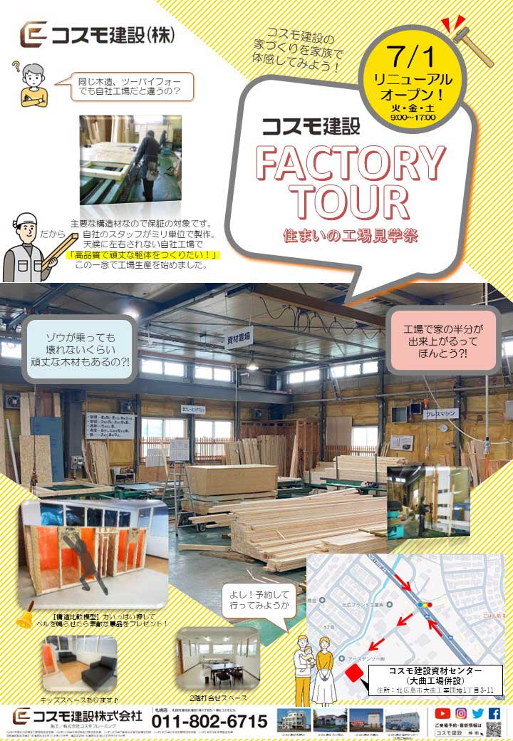 チラシ 工場見学祭
