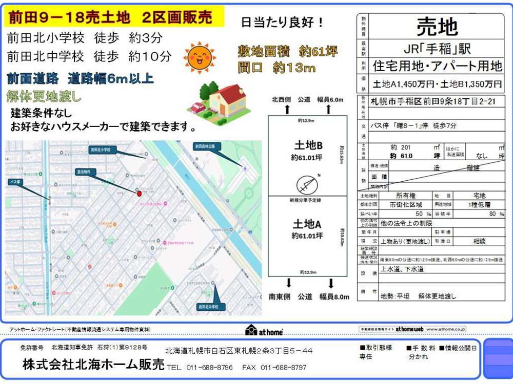 札幌市手稲区前田9条18丁目