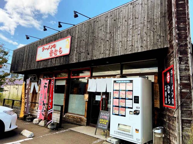 目を惹かれた1品〖らーめんの音むら〗