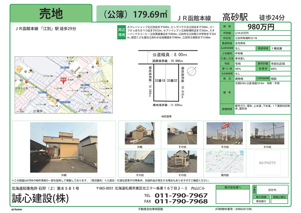 江別市牧場町33-18