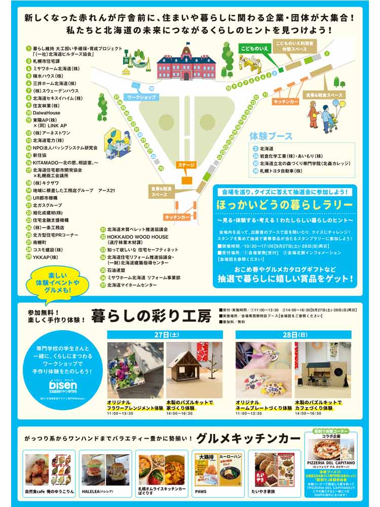 今年も開催！ほっかいどう住宅フェア 2025