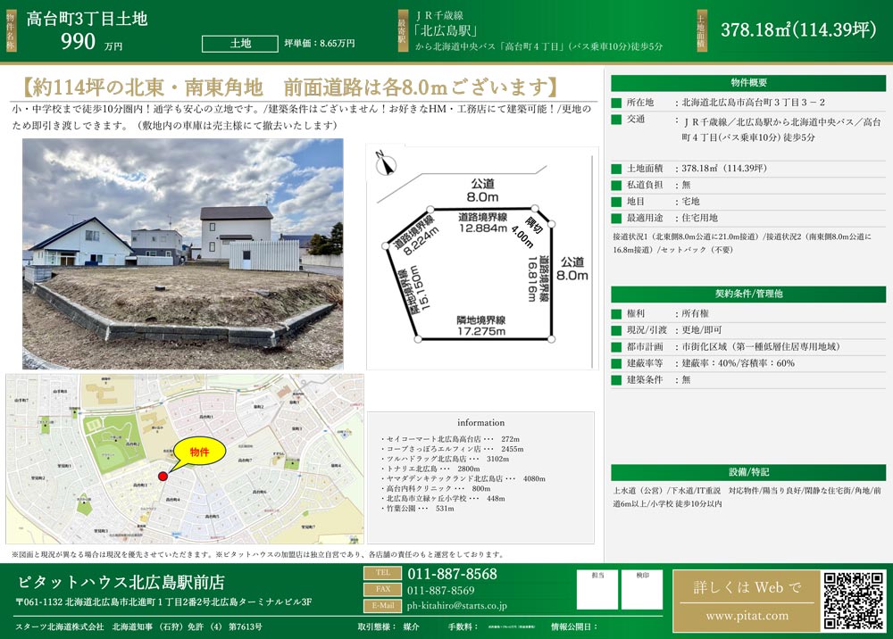 北広島市高台町3丁目3-2