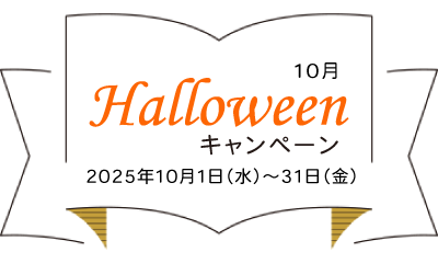 【全店舗合同！見学予約・ご成約キャンペーン✨10月31日(金)迄の期間限定！】