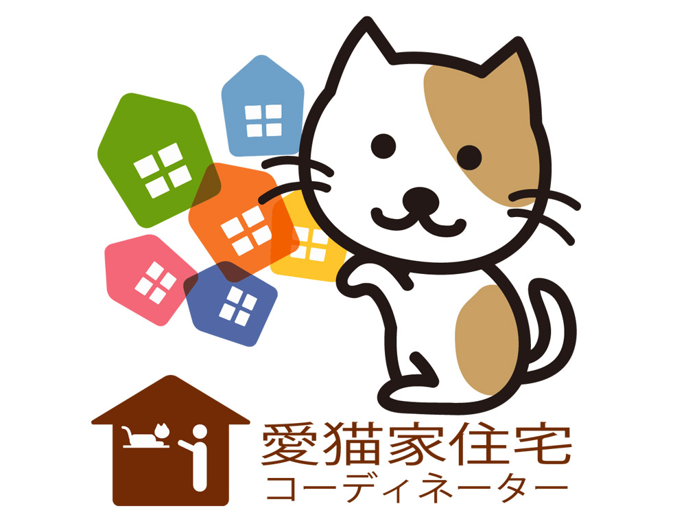 愛猫コーディネーター