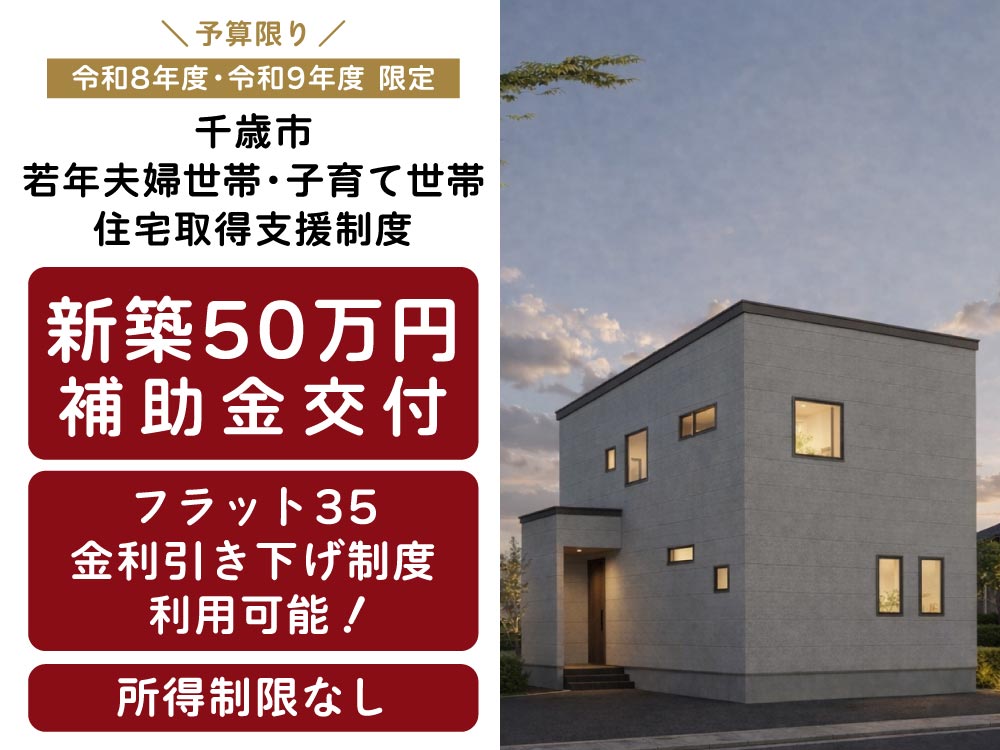 桜木1丁目のモデルハウス【建築中】