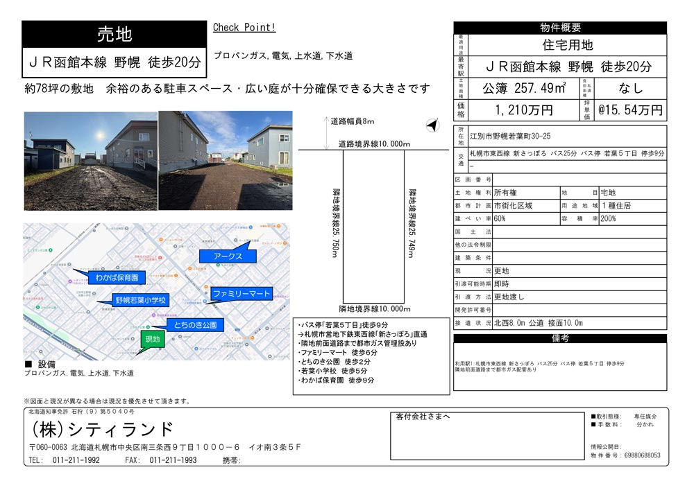 江別市野幌若葉町