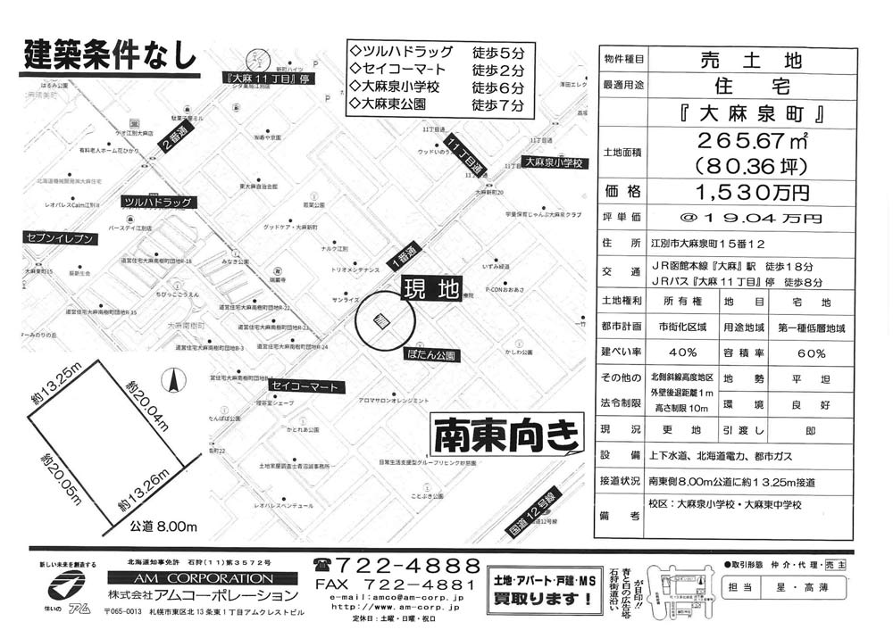 江別市大麻泉町