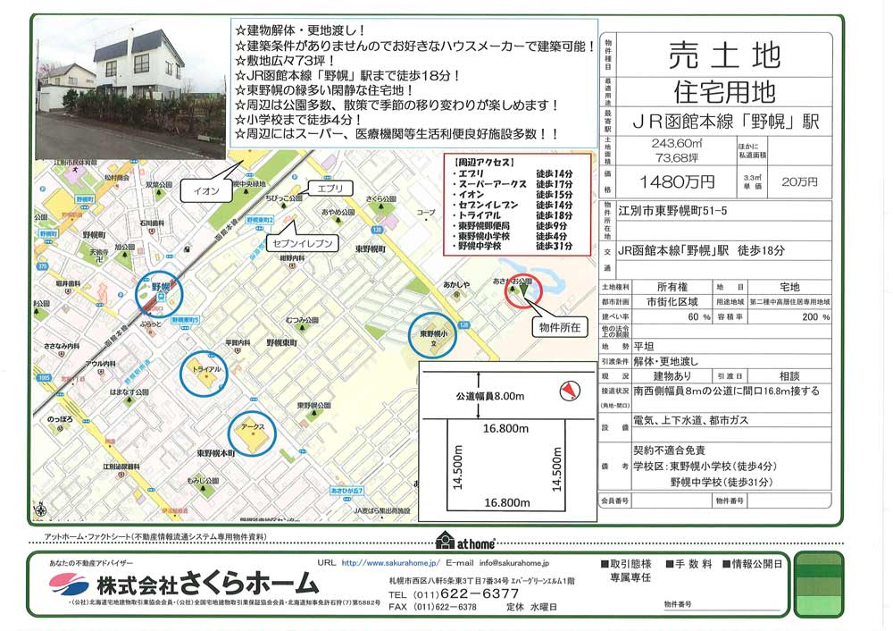 江別市東野幌町