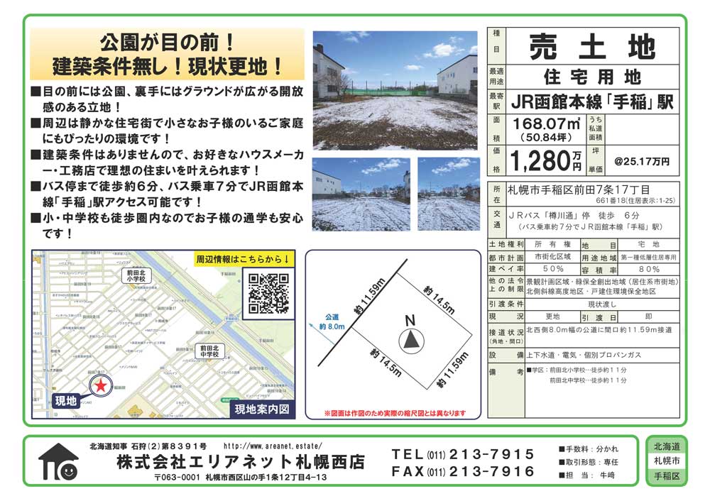 札幌市手稲区前田7条17丁目
