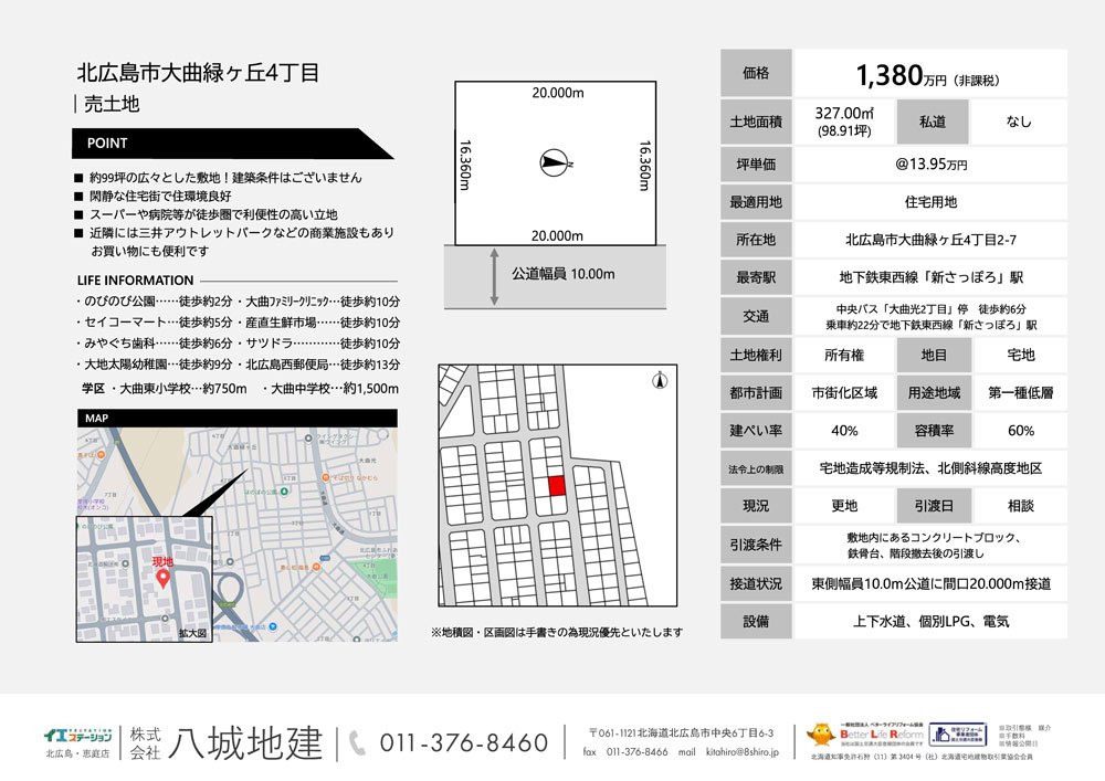 北広島市大曲緑ヶ丘4丁目