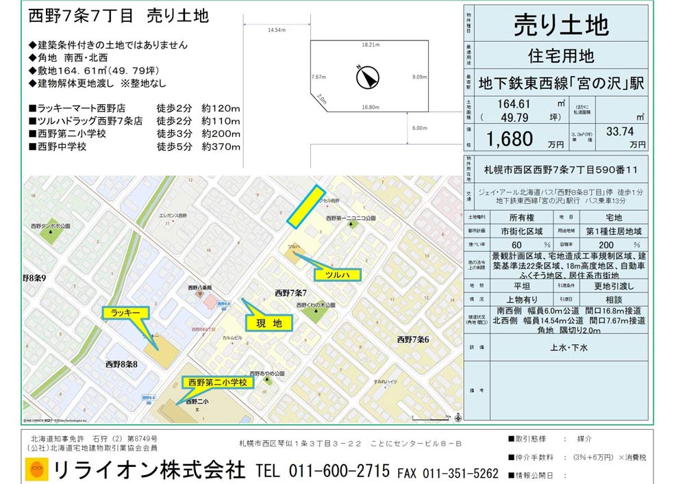 札幌市西区西野7条7丁目