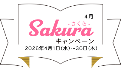 【全店舗合同！見学予約・ご成約キャンペーン✨4月30日(木)迄の期間限定！】