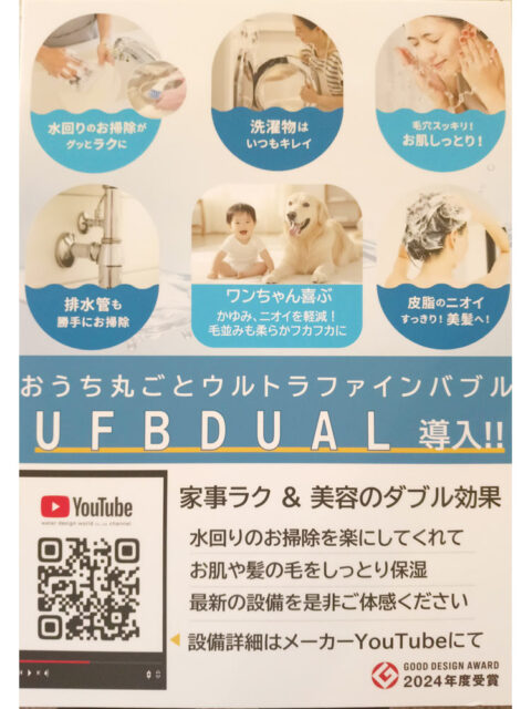 ウルトラファインバブル発生装置『UFB DUAL®』