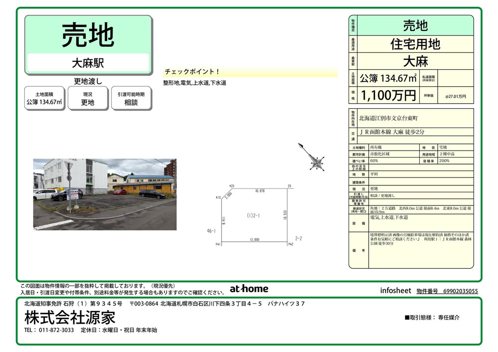 江別市文京台東町