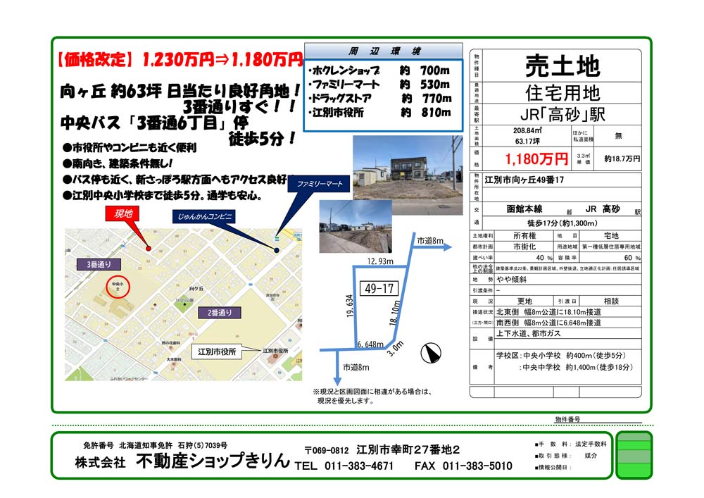 江別市向ヶ丘
