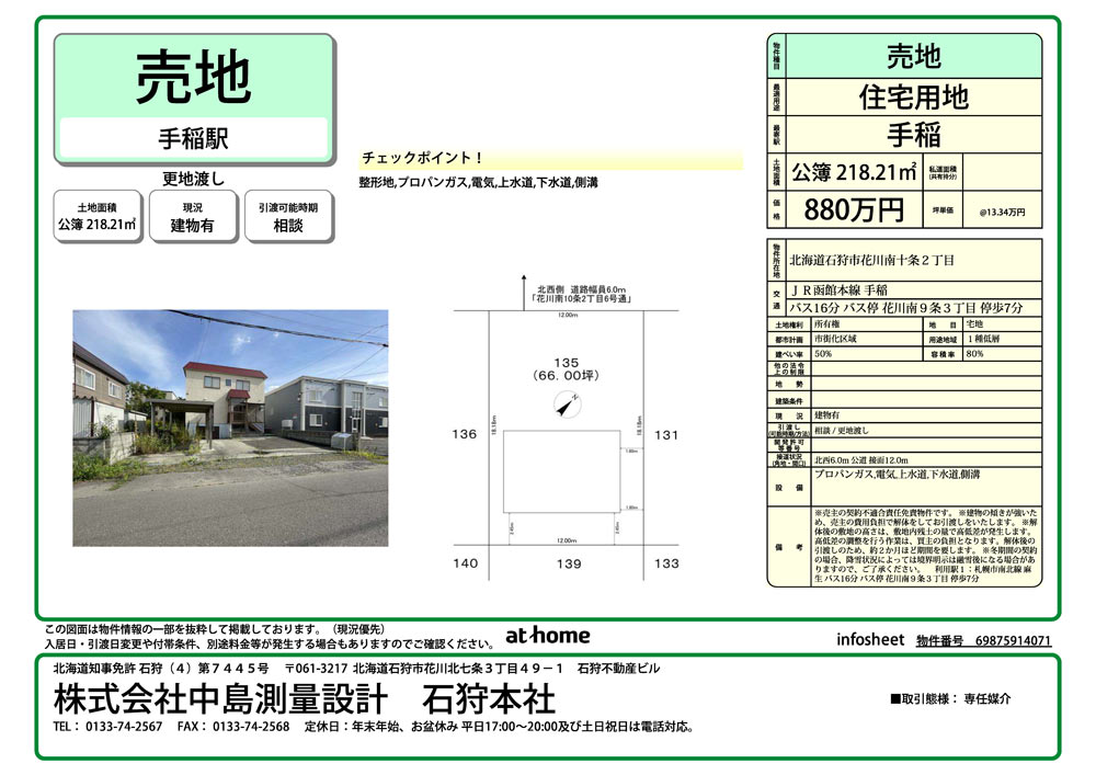 石狩市花川南10条2丁目