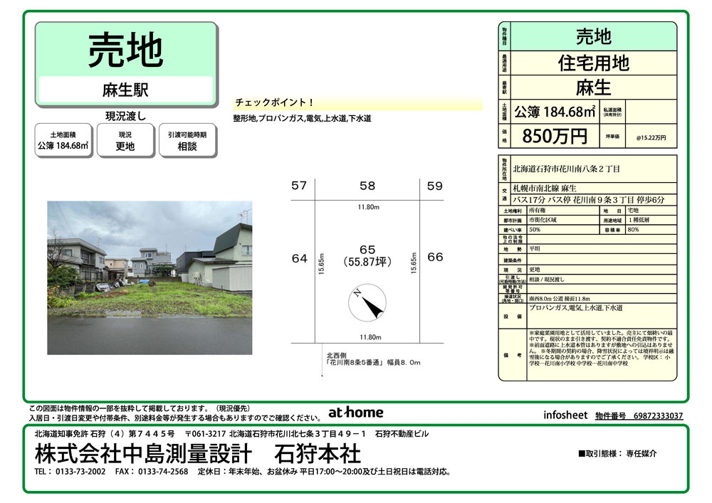 石狩市花川南8条2丁目