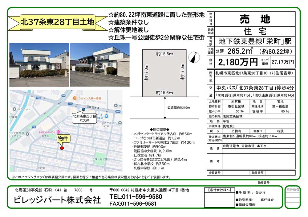 札幌市東区北37条東28丁目