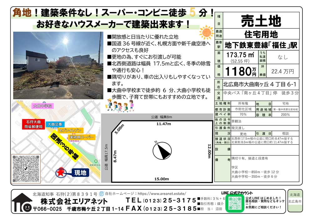 北広島市大曲南ヶ丘4丁目