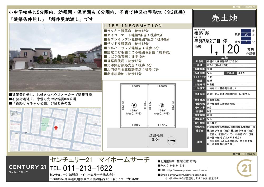 札幌市北区篠路7条2丁目