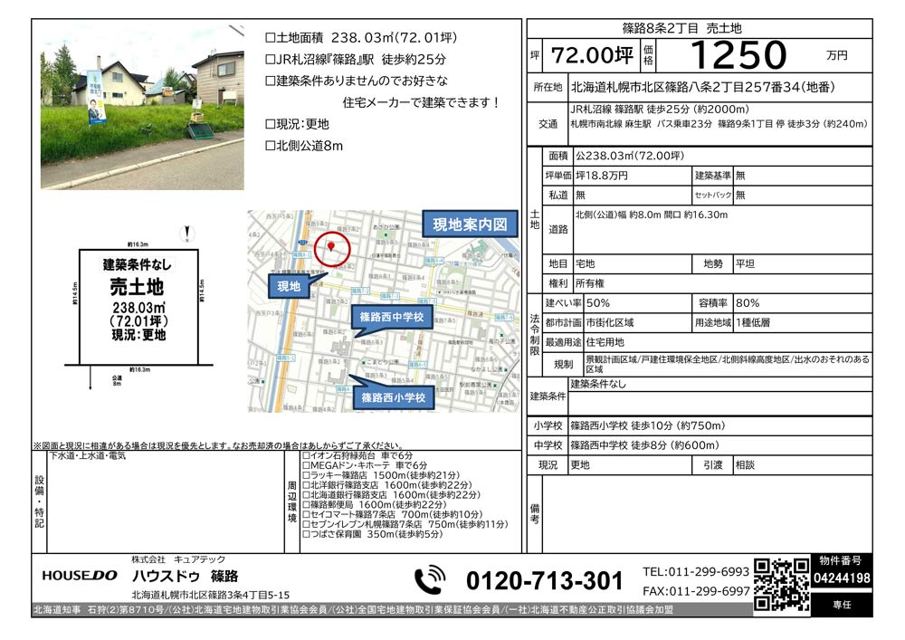 札幌市北区篠路8条2丁目